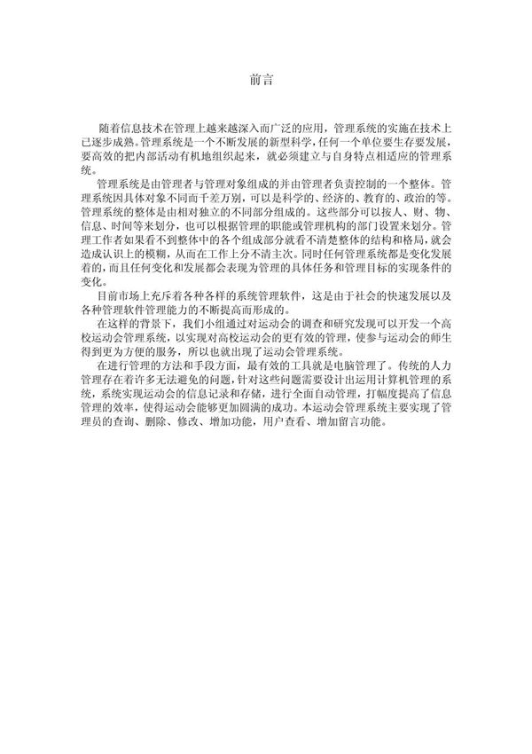 运动会管理系统需求分析