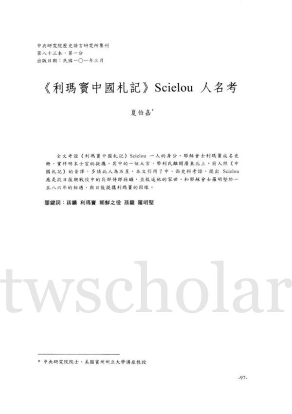 利玛窦中国札记