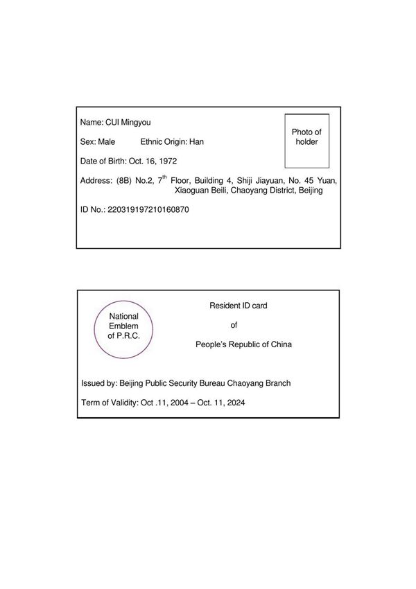中英文翻译模板-身份证