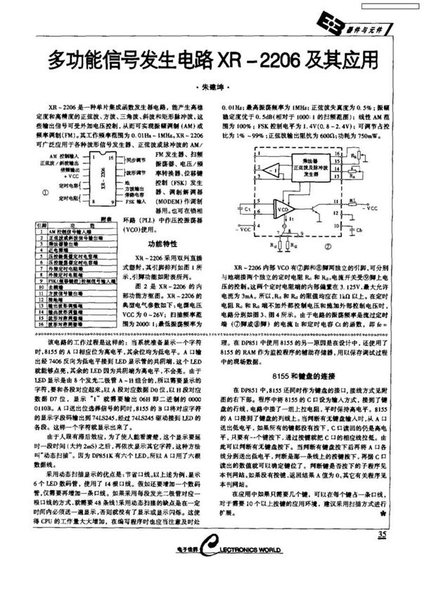 多功能信号发生电路XR2206及其应用