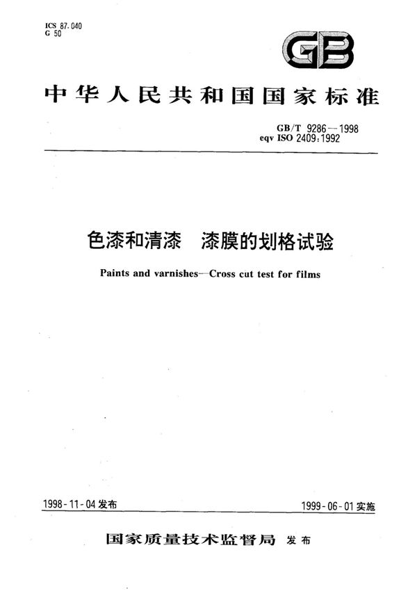 GB T 9286-1998