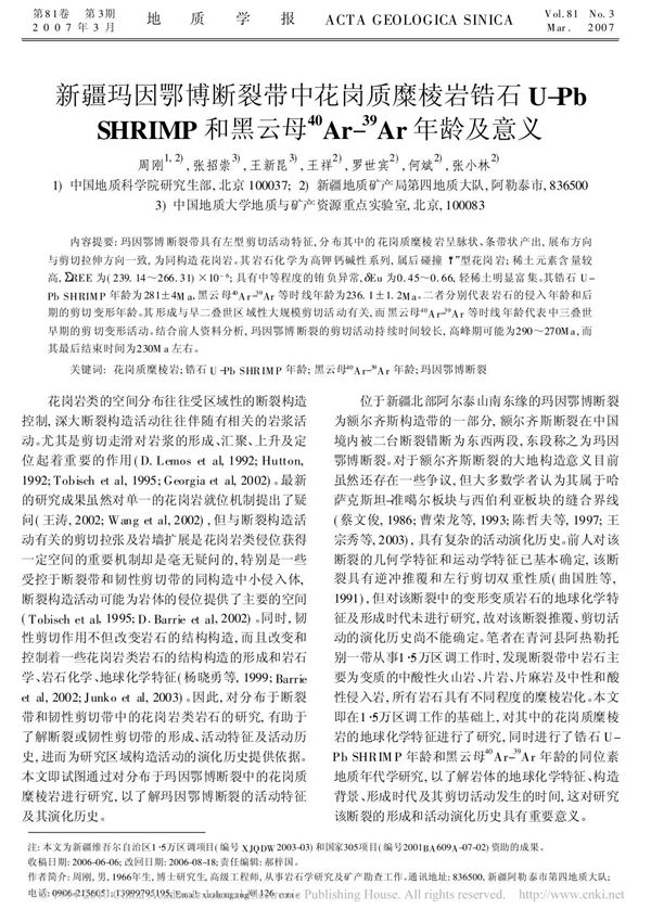 新疆玛因鄂博断裂带中花岗质糜棱岩锆石U P 省略 和黑云母 40 Ar 39 A