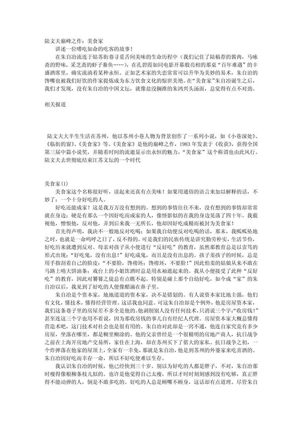 陆文夫《美食家》