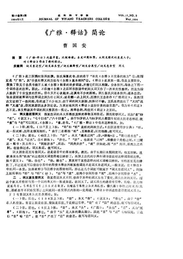 《广雅·释诂》简论