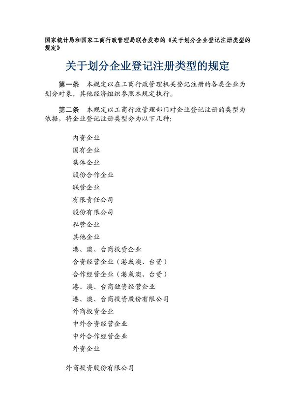 组织机构代码编码规则