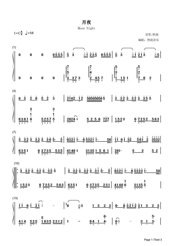 月夜简谱钢琴谱 简谱双手数字完整版原版