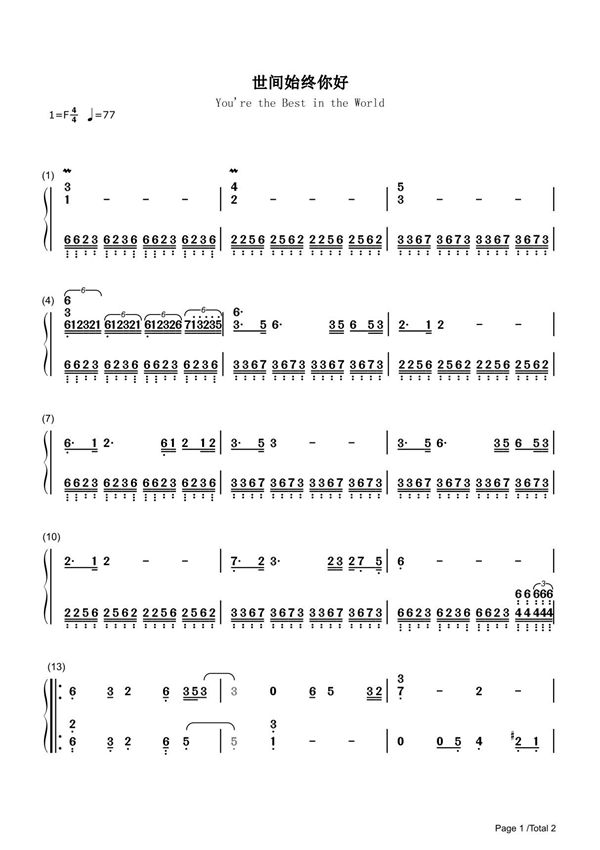 世间始终你好简谱钢琴谱 简谱双手数字完整版原版