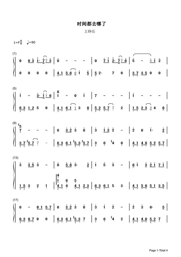 时间都去哪儿了简谱钢琴谱 简谱双手数字完整版原版