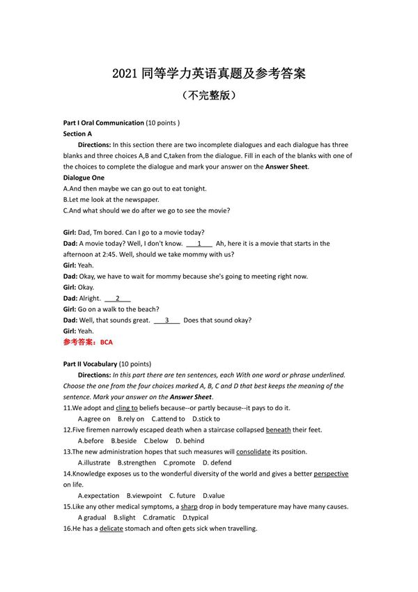 2021年同等学力英语真题及参考答案