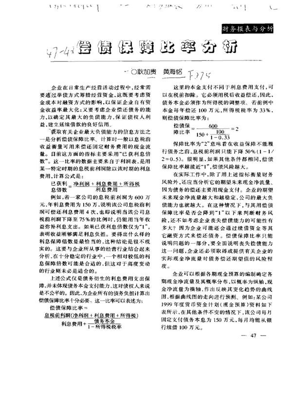 偿债保障比率分析