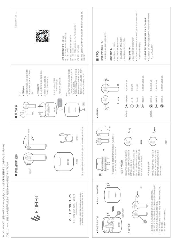 EDIFIER漫步者LolliPods Mini使用说明书