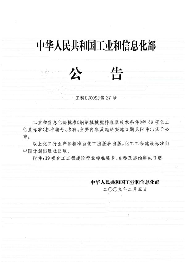 HGT-20615-2009-钢制管法兰(Class系列)