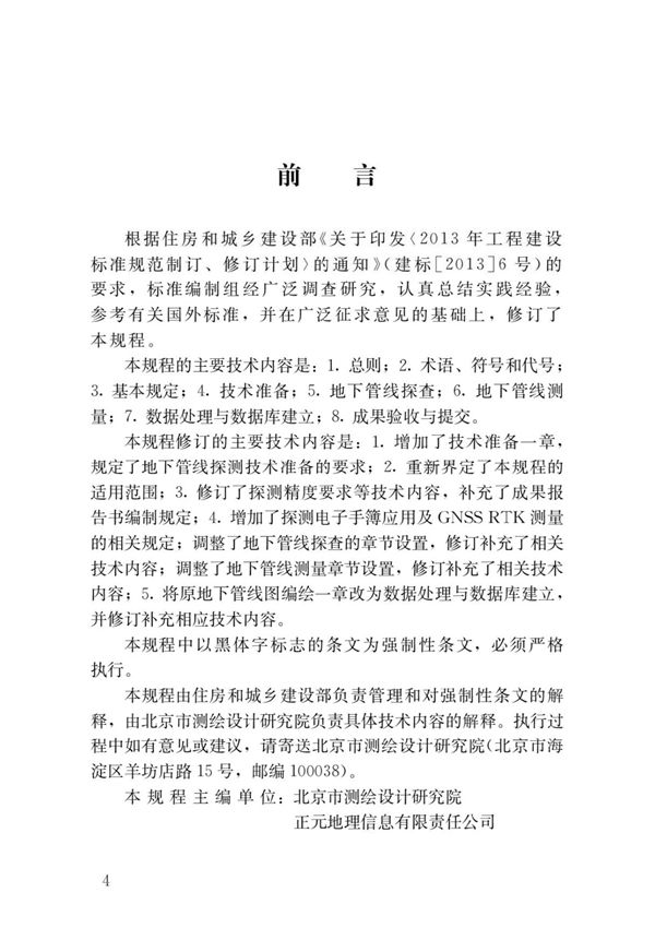 城市地下管线探测技术规程CJJ 61-2017