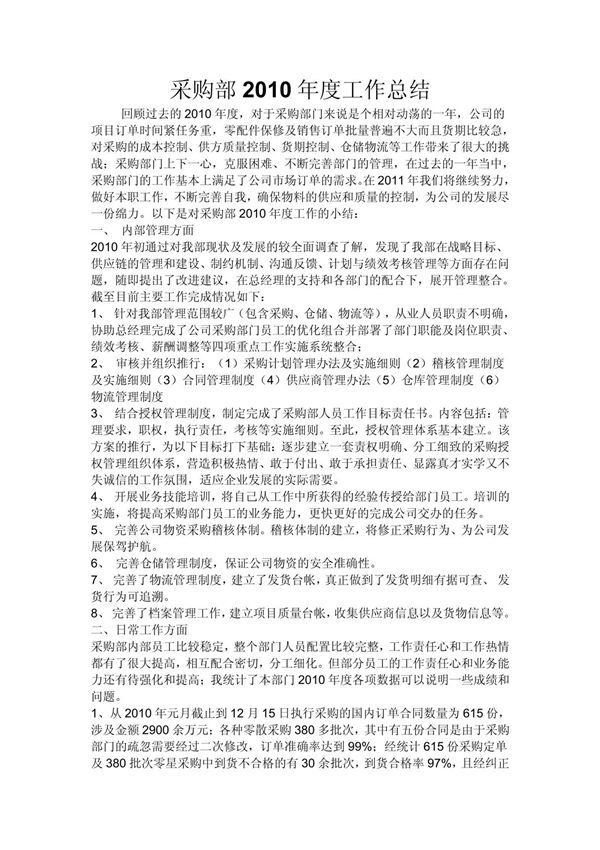 采购部年度工作总结