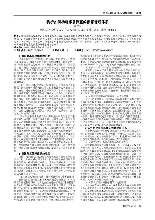 浅析如何构建事前算赢的预算管理体系