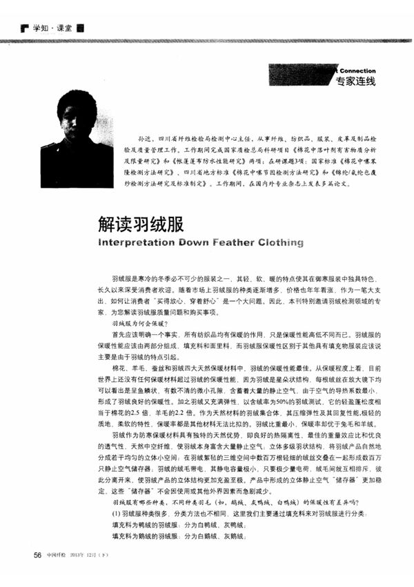 解读羽绒服