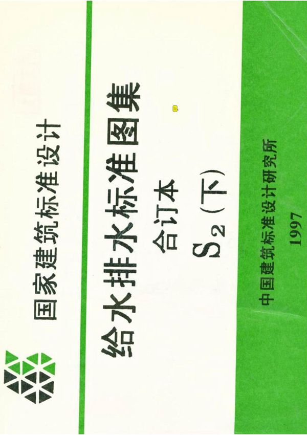 95S516《排水管道基础及接口》(原95S222改号)