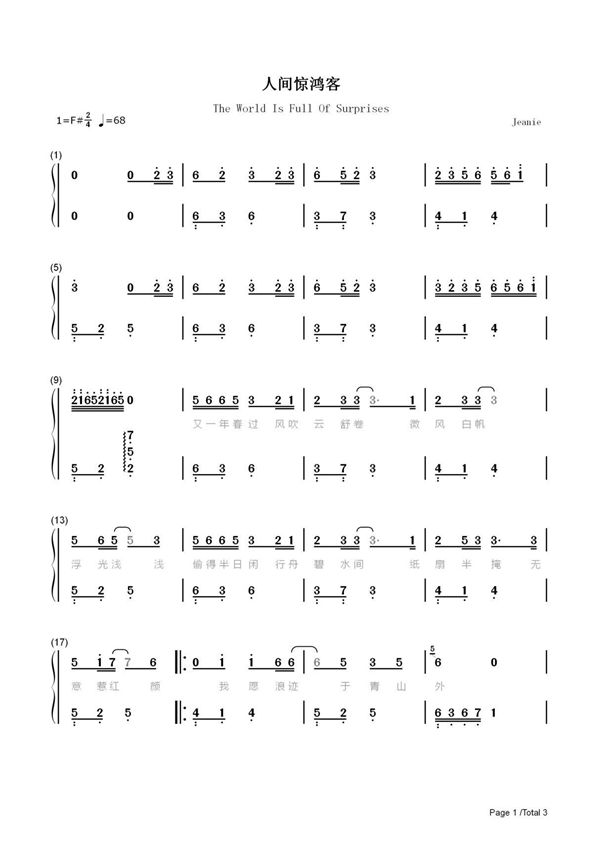 钢琴谱 人间惊鸿客-简单版-叹人间一去风流唯少年-抖音热歌 双手简谱 共3张(全)