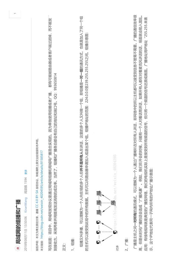 局域网的组播和广播