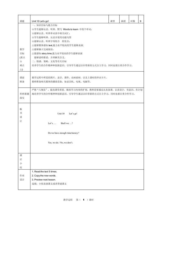 北师大版四年级下册英语Unit 10 Lets go!教案,说课稿(精品)