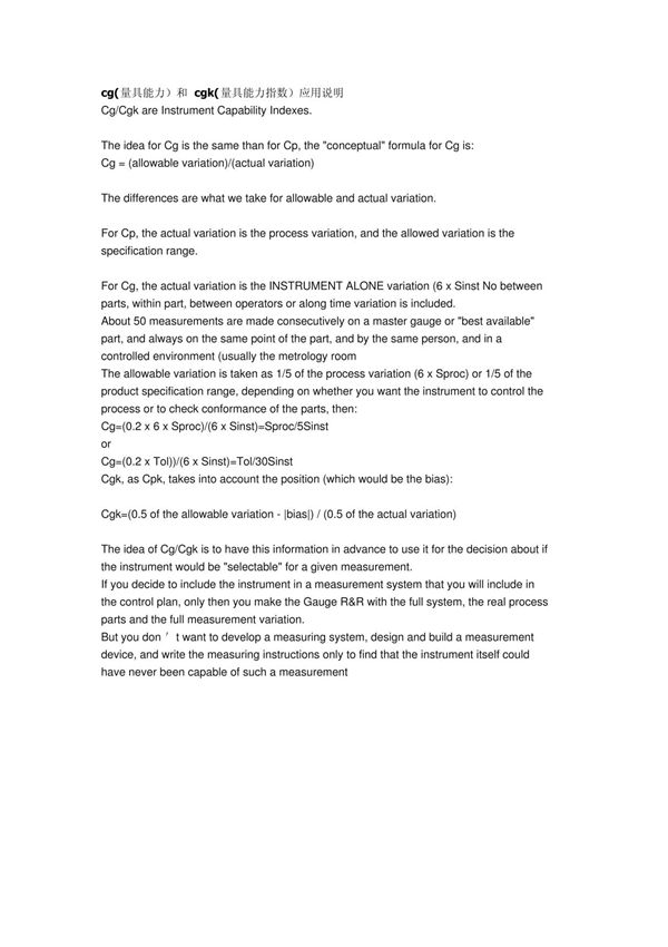 Cg和Cgk应用说明