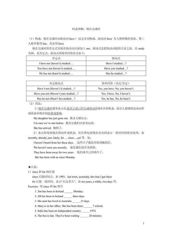 现在完成时练习题及答案(老师专用)