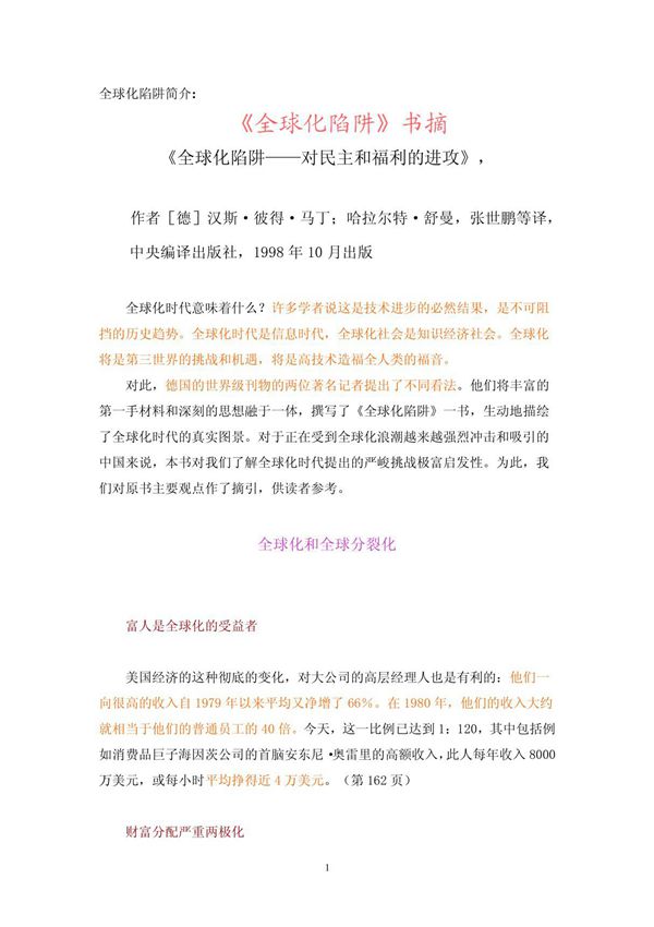 全球化陷阱简介
