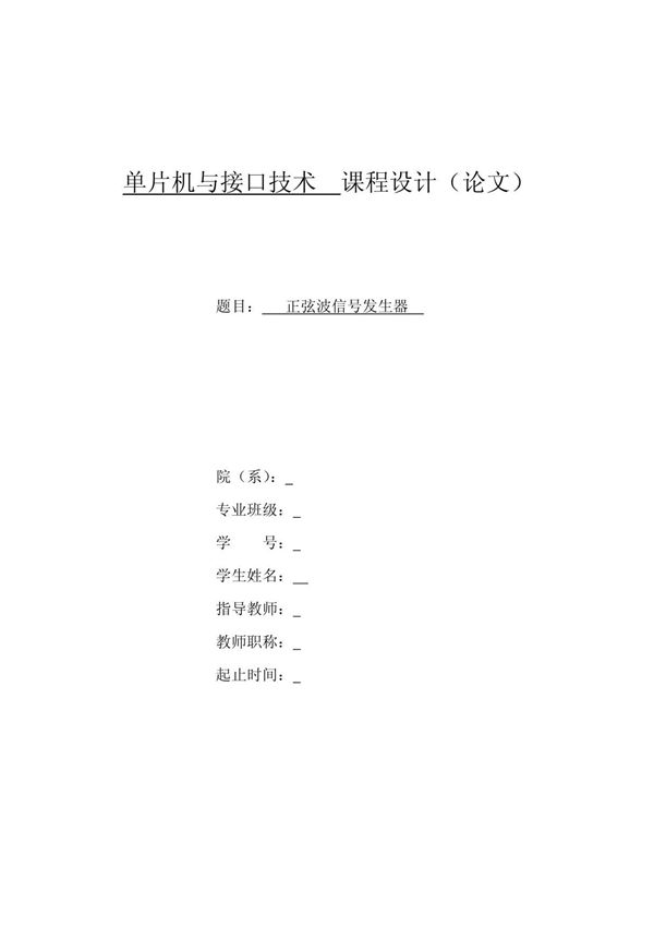 正弦波信号发生器