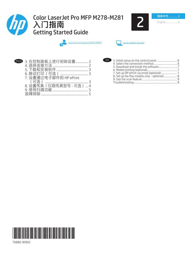 惠普HP Color LaserJet M281 系列彩色激光多功能一体机HP Color LaserJet Pro MFP M278-M281 - 入门指南