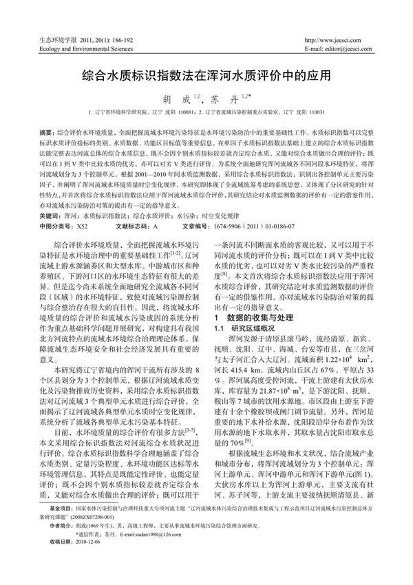 综合水质标识指数法在浑河水质评价中的应用