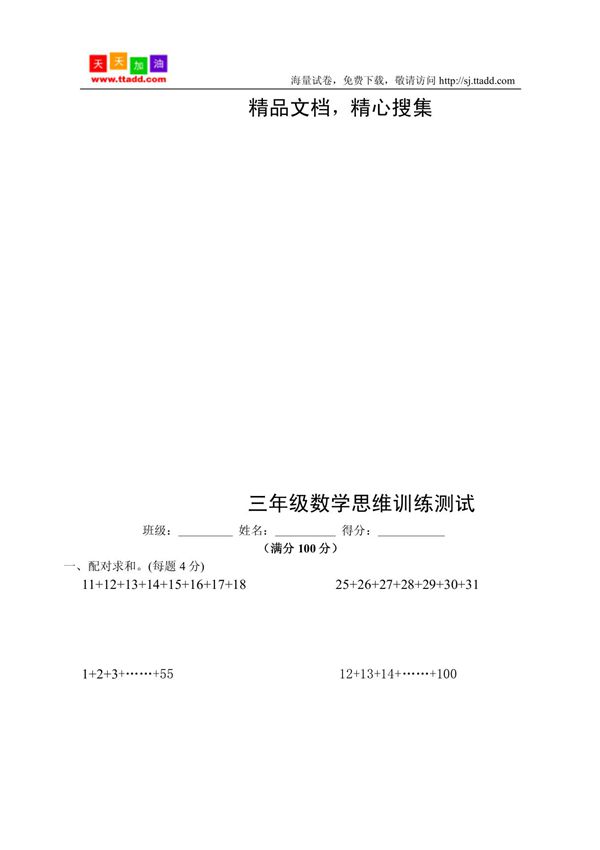 三年级数学思维训练测试