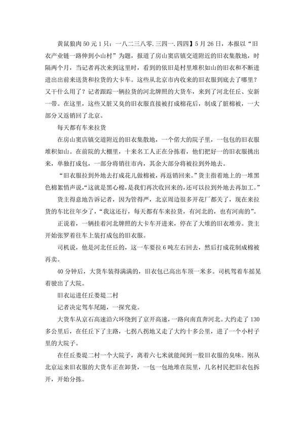 黄鼠狼治白血病黄鼠狼骨头药用黄鼠狼肉药用价值