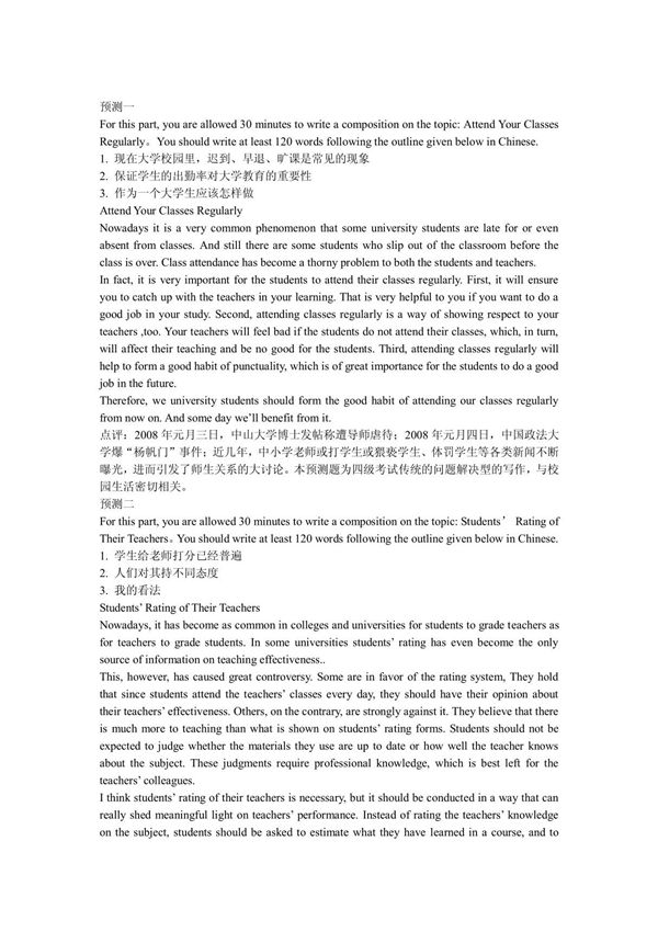 2010大学英语四级作文预测30篇