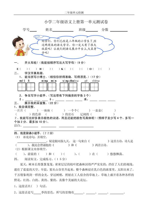 (精品)小学二年级语文上册单元测试题