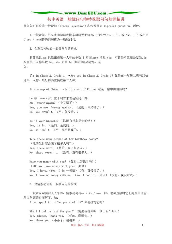 初中英语一般疑问句和特殊疑问句知识精讲