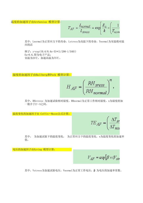 加速因子计算公式