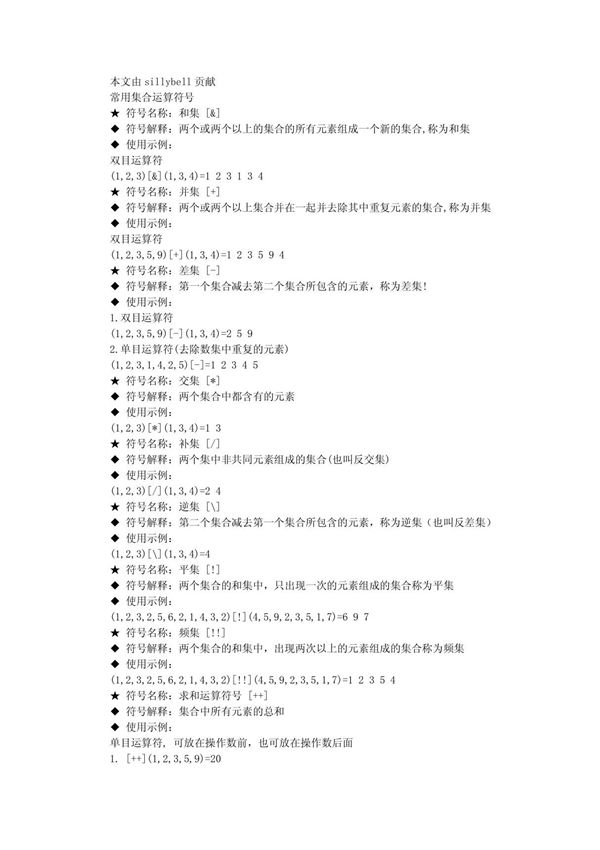 常用集合运算符号