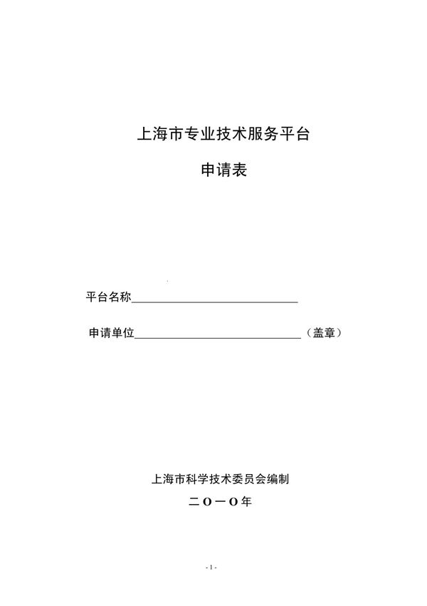 上海技术创新服务平台
