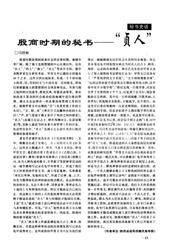 殷商时期的秘书——“贞人”