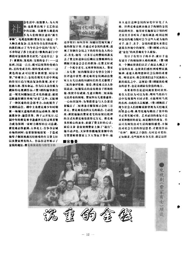 沉重的金钱 电视剧《费家有女》琐谈