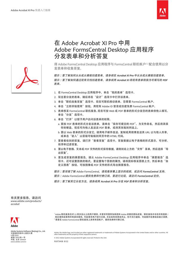 在Adobe Acrobat XI Pro 中用 Adobe FormsCentral Desktop 分