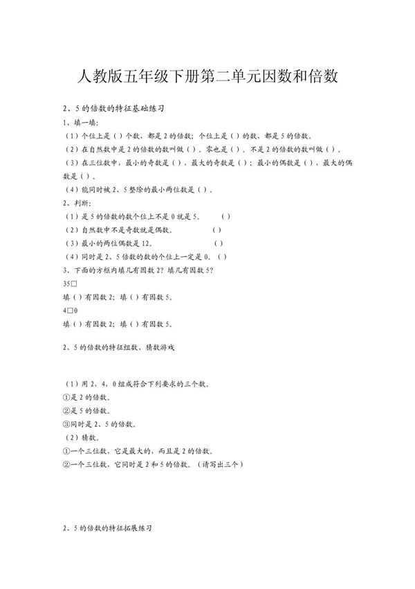 人教版小学五年级数学试题集