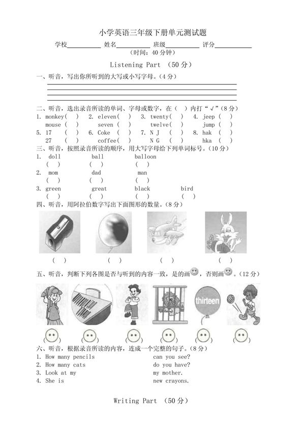 PEP人教版小学三年级英语下册第四单元测试题 试题 试卷