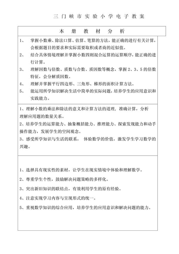 西师大版五年级上册数学教案