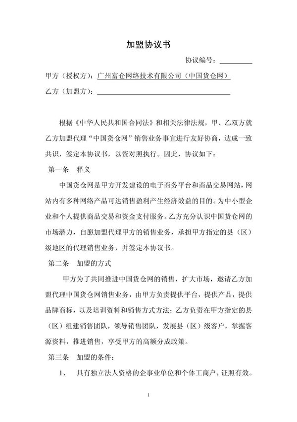 兼职销售协议书