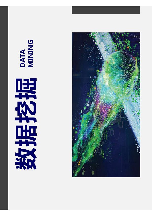 《数据挖掘》配套PPT 第6章 关联规则