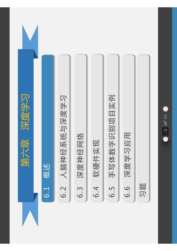 06.《大数据》配套PPT之七 第6章 深度学习