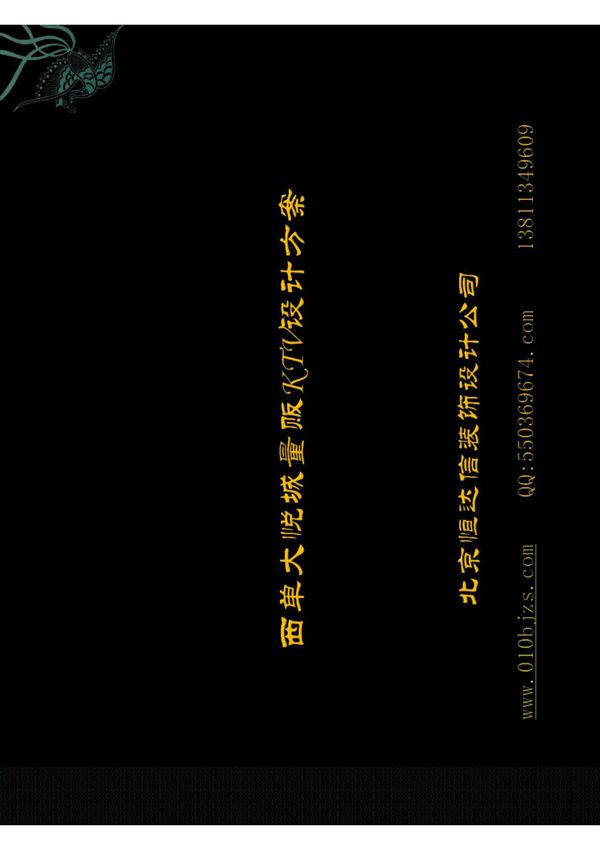 KTV装修设计方案(精品)