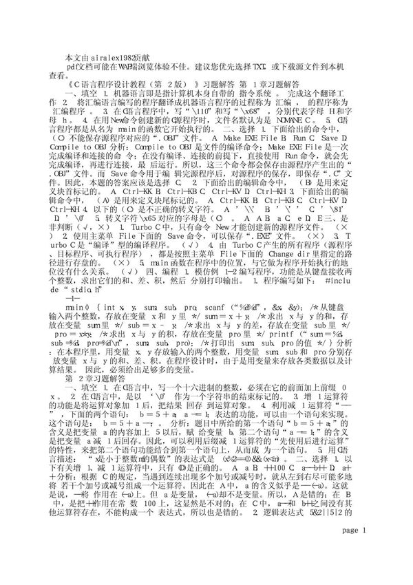 C语言程序设计教程第2版 课后答案 人民邮电出版社