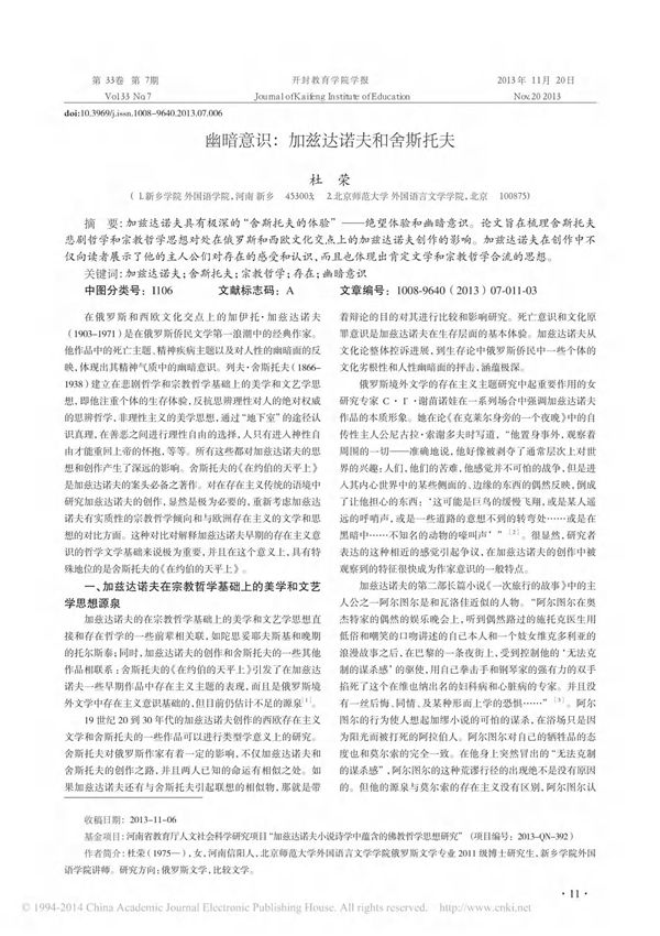 幽暗意识 加兹达诺夫和舍斯托夫